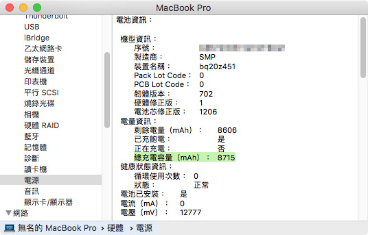MacBook Pro Retin 15吋筆電電池膨脹維修更換心得-5 MacBook Pro Retin 15吋筆電電池膨脹維修更換心得-5