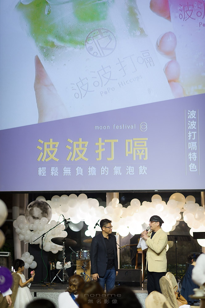 活動紀錄,中秋晚會,尾牙,春酒,裕元花園飯店,遇見喬安娜,磐鈺建設,徐曉瑩Carmen,小丑魔幻秀,波波打嗝氣泡飲,MAMAK檔馬來料理,羅布森冊惦,活動攝影