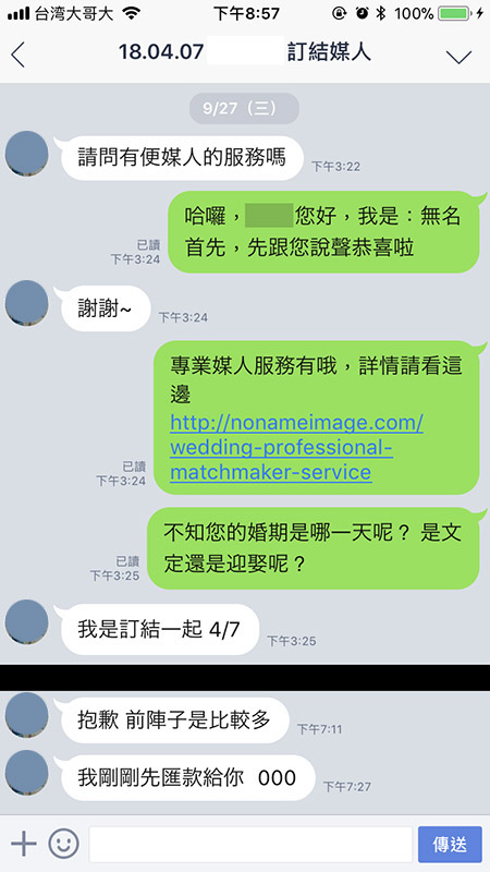 文定專業媒人,婚禮專業媒人,台中專業媒人,專業媒人費用,婚禮流程,便媒人