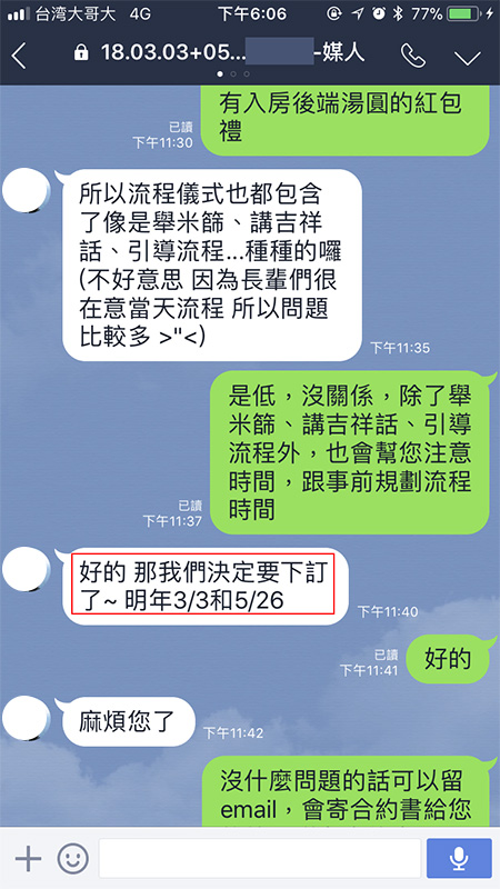 文定與婚禮專業媒人服務-8